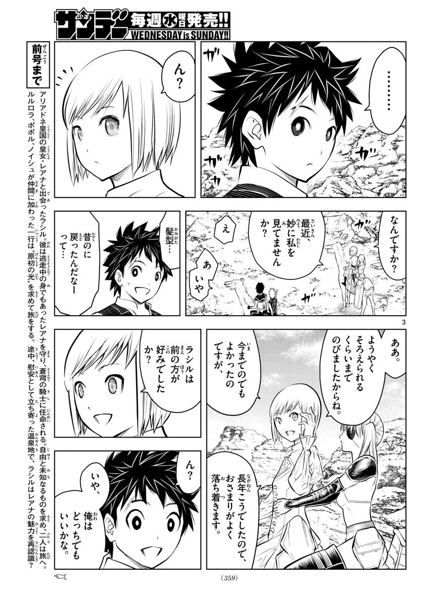 蒼穹のアリアドネ 第63話 - Trang 3