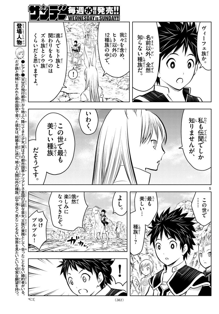 蒼穹のアリアドネ 第63話 - Trang 5