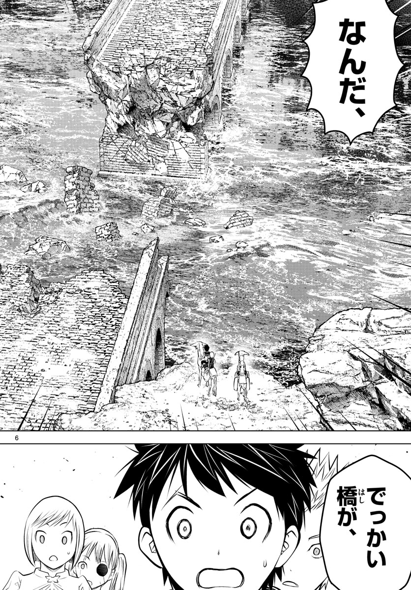 蒼穹のアリアドネ 第63話 - Trang 6