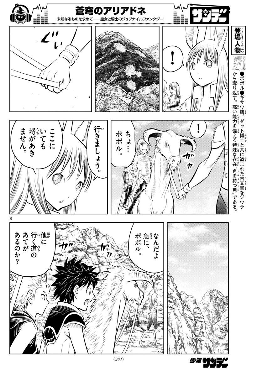 蒼穹のアリアドネ 第63話 - Trang 8