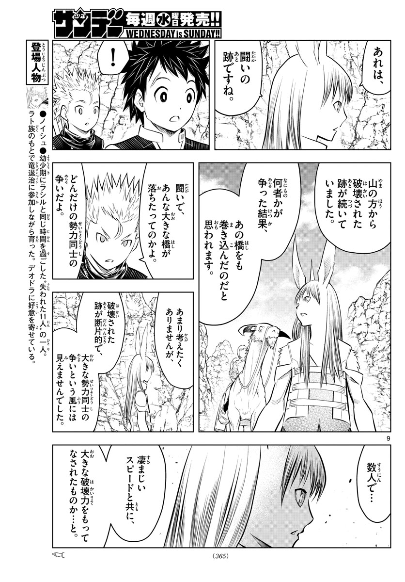 蒼穹のアリアドネ 第63話 - Trang 9