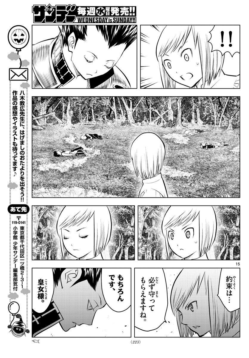 蒼穹のアリアドネ - 第64話 - Page 15