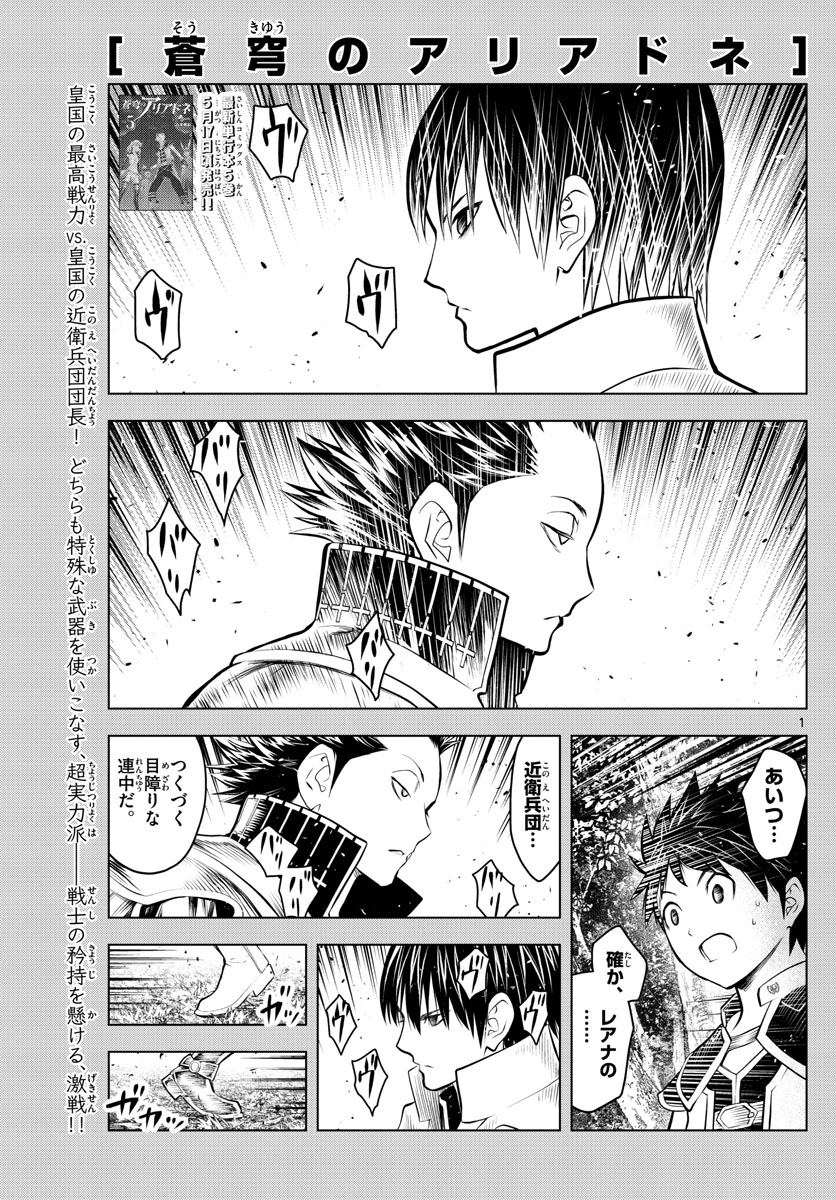 蒼穹のアリアドネ 第66話 - Trang 1