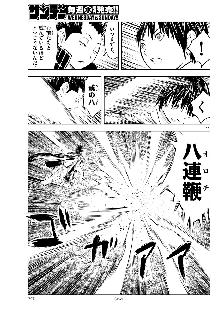 蒼穹のアリアドネ 第66話 - Trang 11