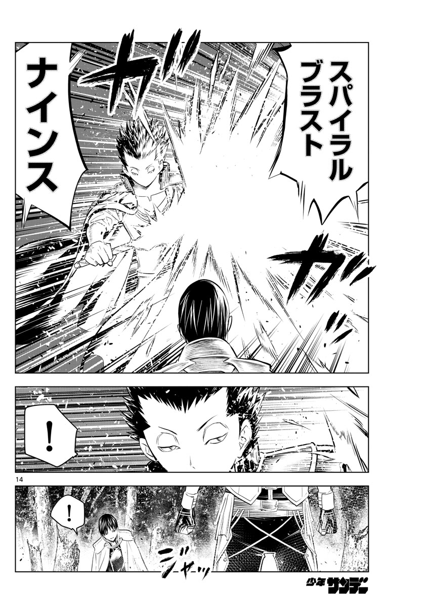 蒼穹のアリアドネ 第66話 - Trang 14