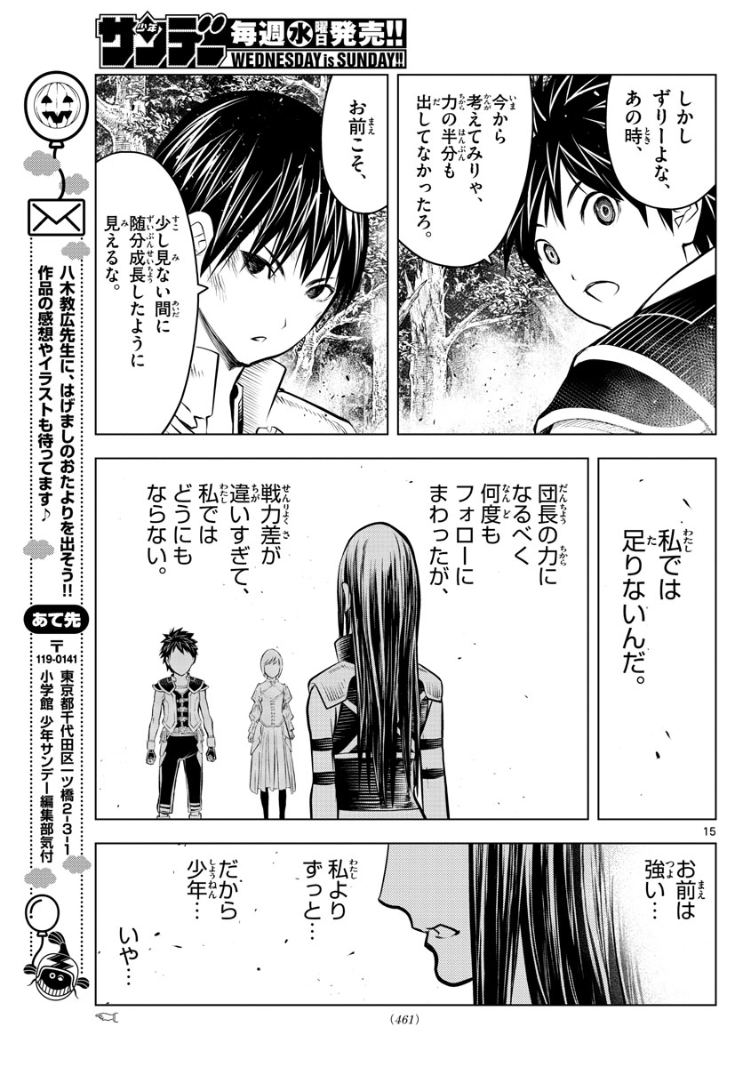 蒼穹のアリアドネ 第66話 - Trang 15