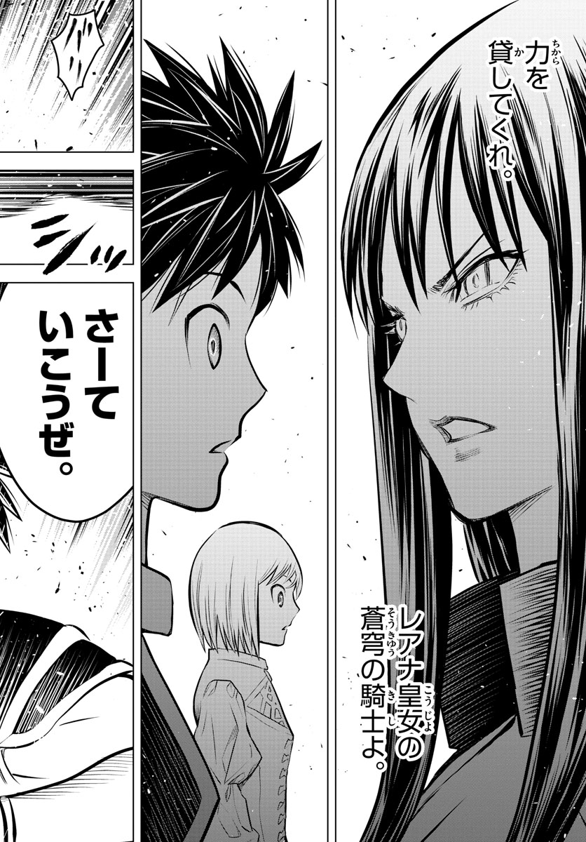 蒼穹のアリアドネ 第66話 - Trang 16
