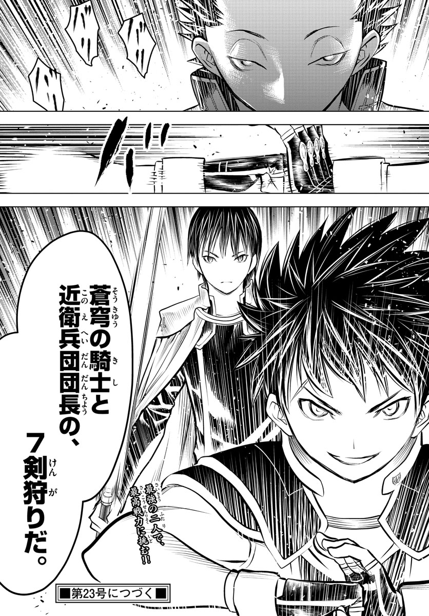 蒼穹のアリアドネ 第66話 - Trang 17