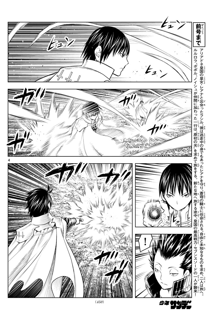 蒼穹のアリアドネ 第66話 - Trang 4