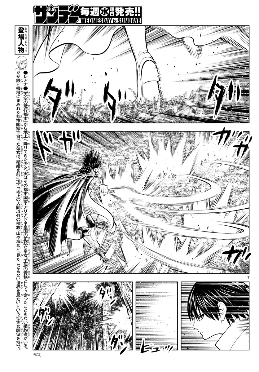蒼穹のアリアドネ 第66話 - Trang 7