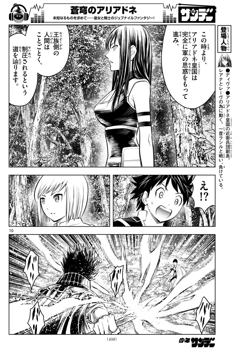 蒼穹のアリアドネ 第66話 - Trang 10
