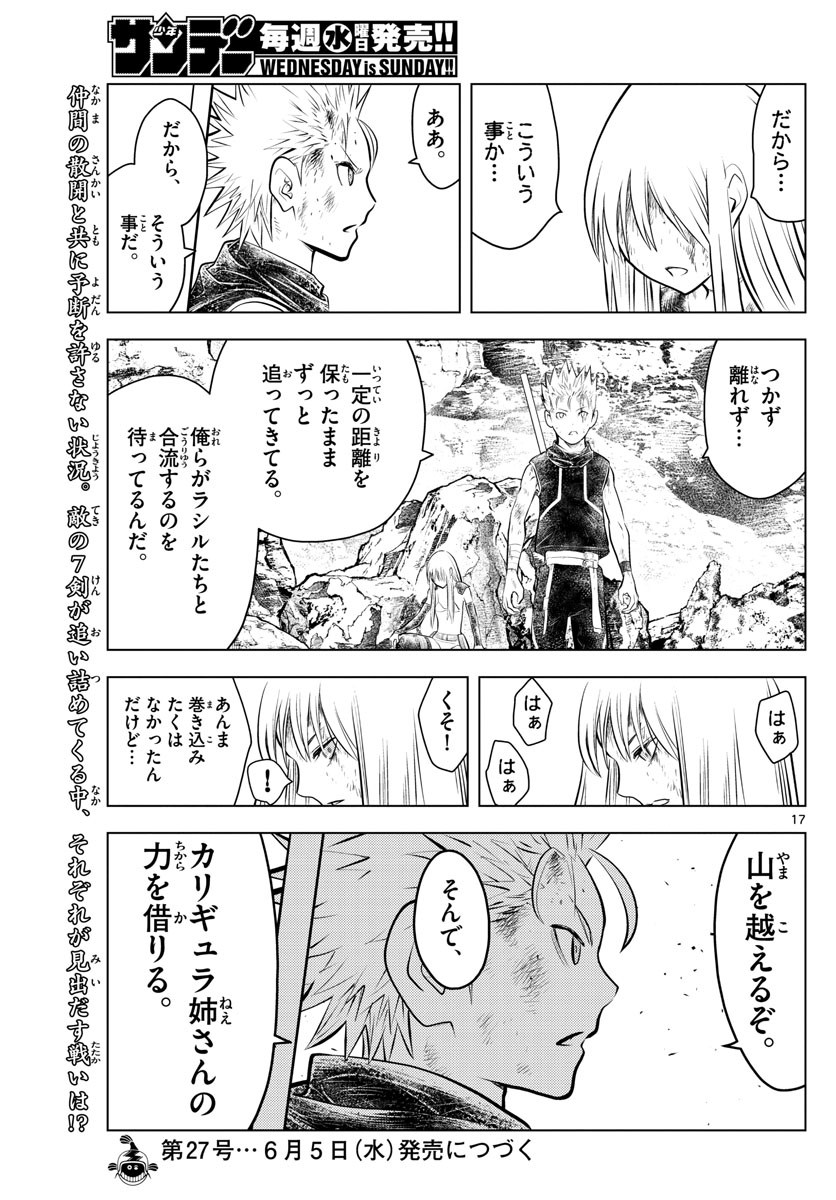 蒼穹のアリアドネ - 第70話 - Page 17