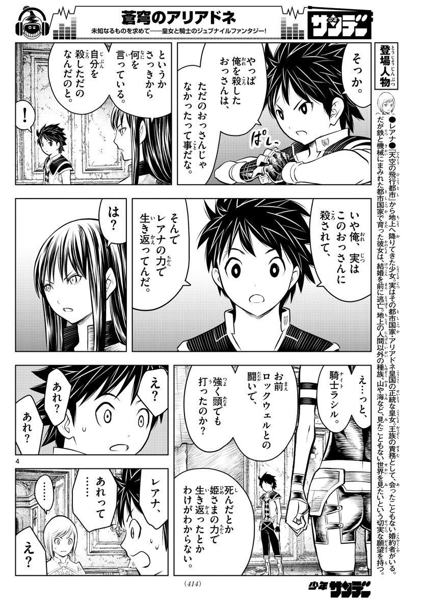 蒼穹のアリアドネ - 第70話 - Page 4