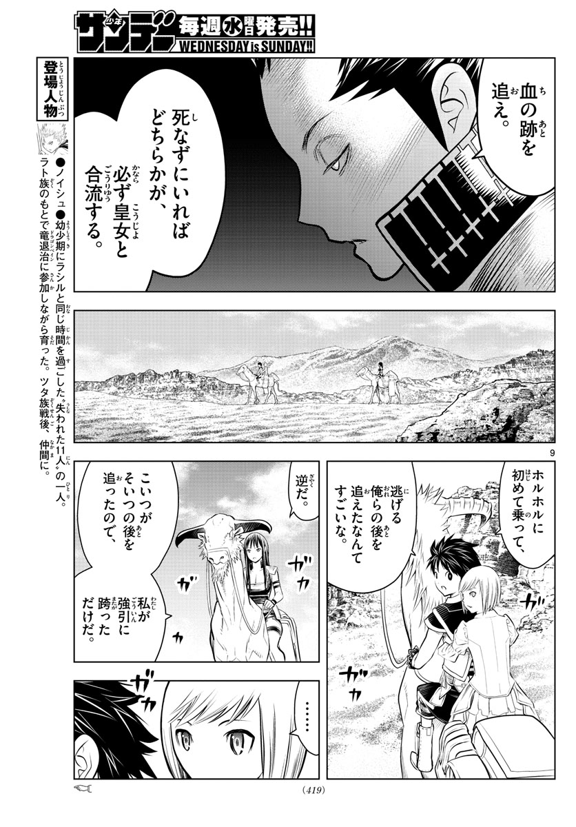 蒼穹のアリアドネ - 第70話 - Page 9