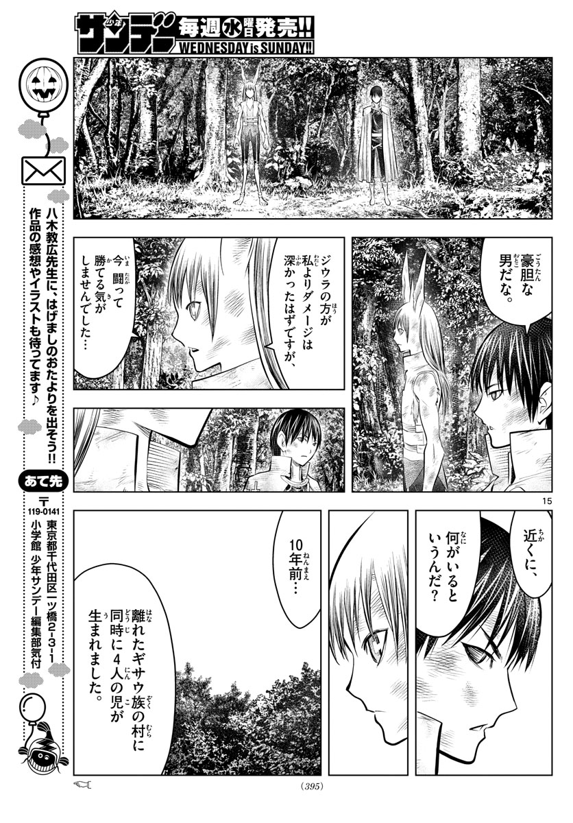 蒼穹のアリアドネ - 第73話 - Page 15