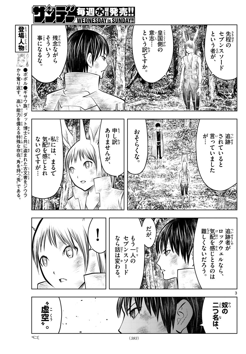 蒼穹のアリアドネ - 第73話 - Page 3