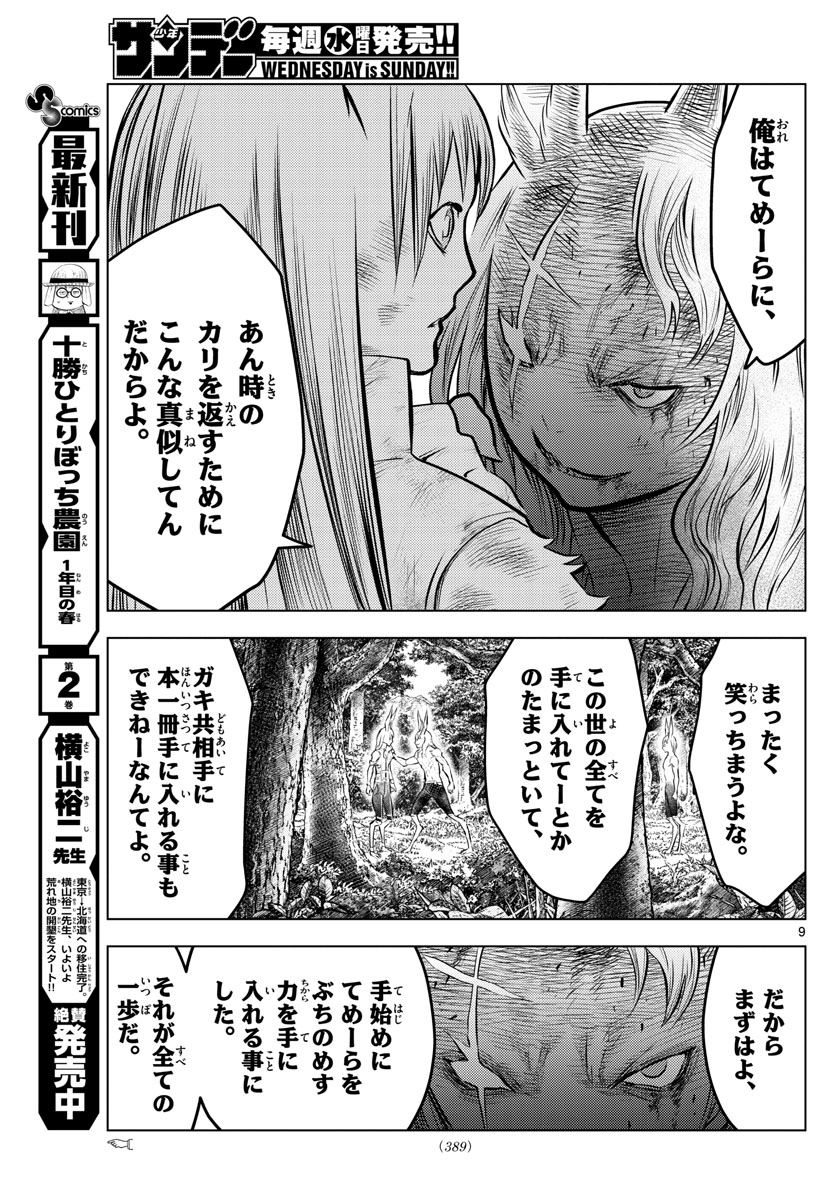 蒼穹のアリアドネ - 第73話 - Page 9