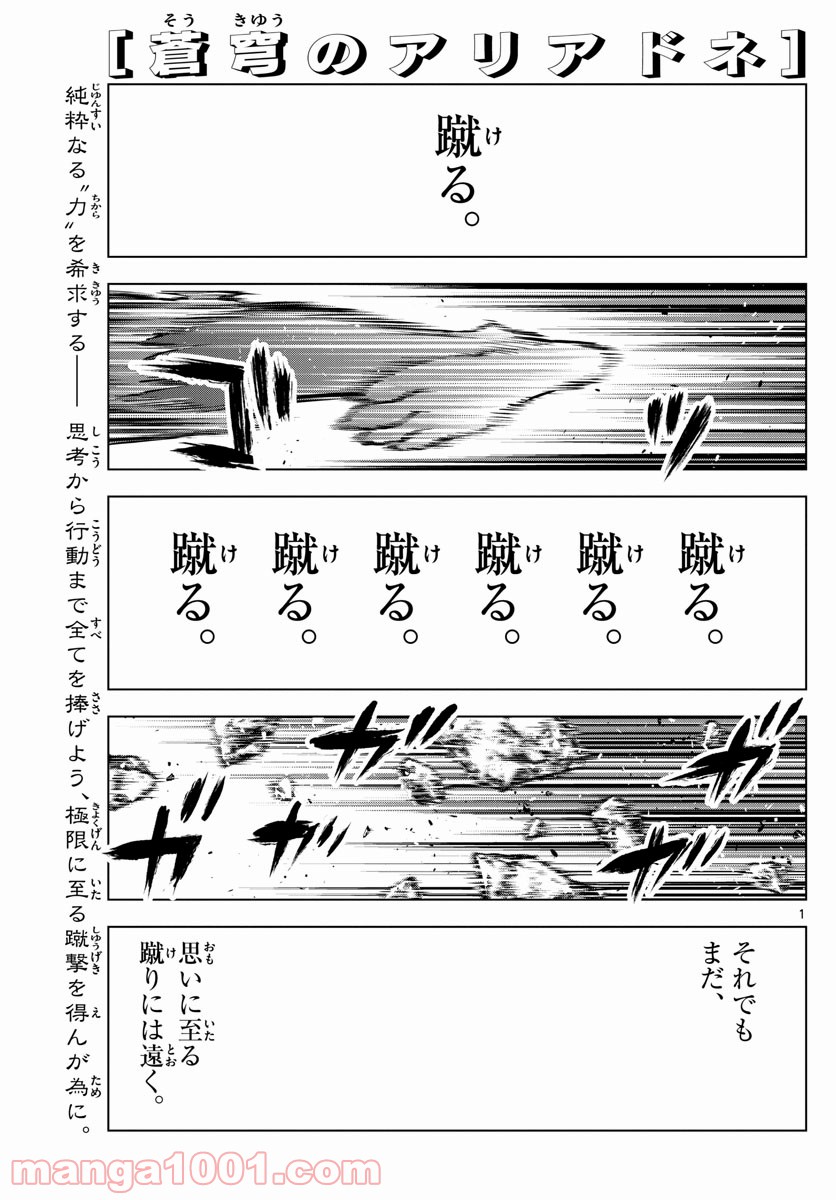 蒼穹のアリアドネ - 第74話 - Page 1