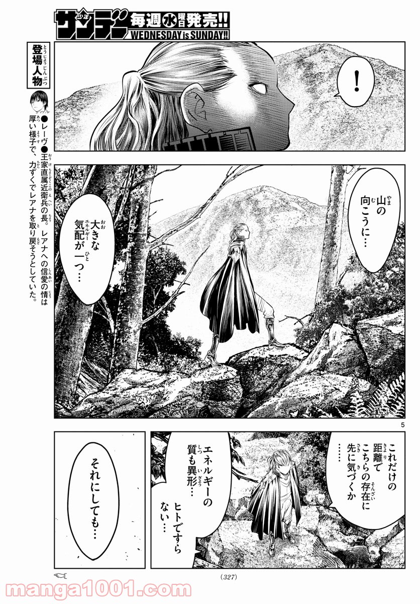 蒼穹のアリアドネ - 第74話 - Page 5