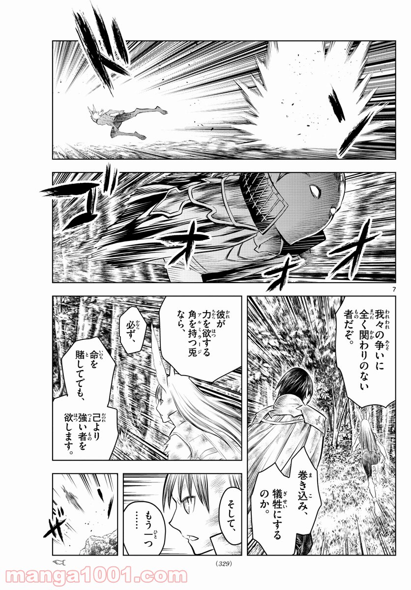 蒼穹のアリアドネ - 第74話 - Page 7