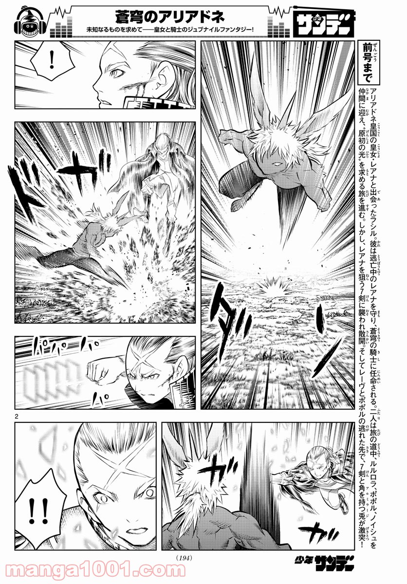 蒼穹のアリアドネ 第75話 - Trang 2