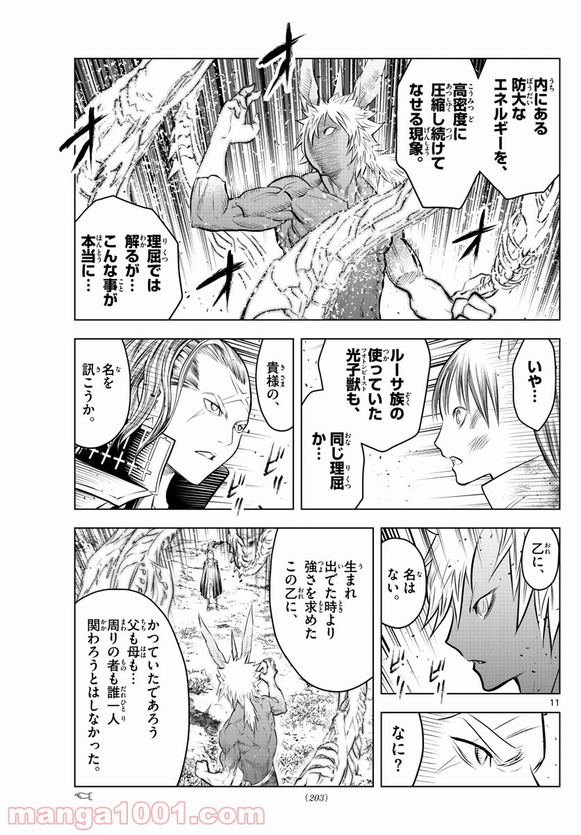 蒼穹のアリアドネ 第75話 - Trang 11