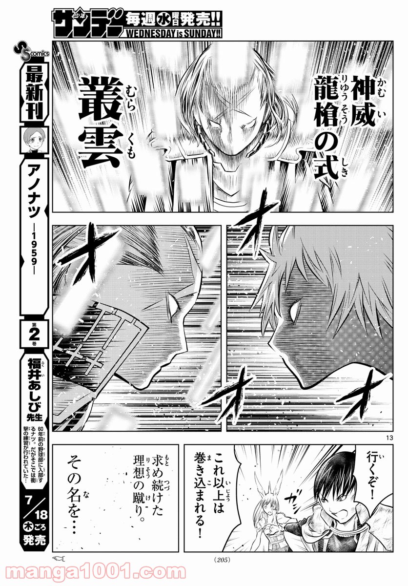 蒼穹のアリアドネ 第75話 - Trang 13