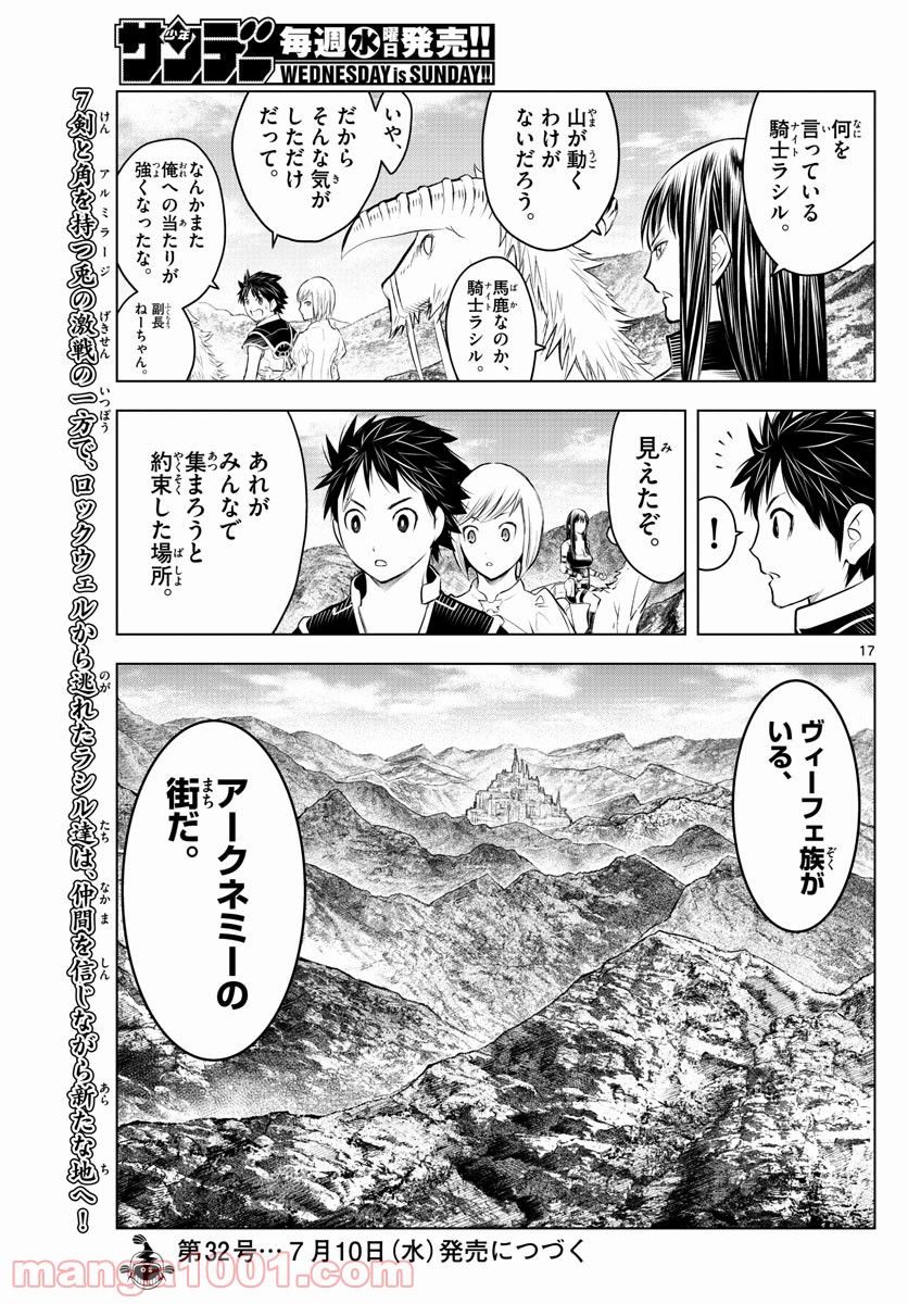 蒼穹のアリアドネ 第75話 - Trang 17