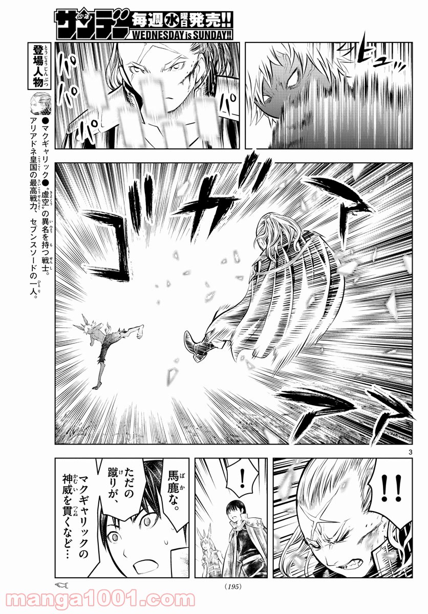 蒼穹のアリアドネ 第75話 - Trang 3