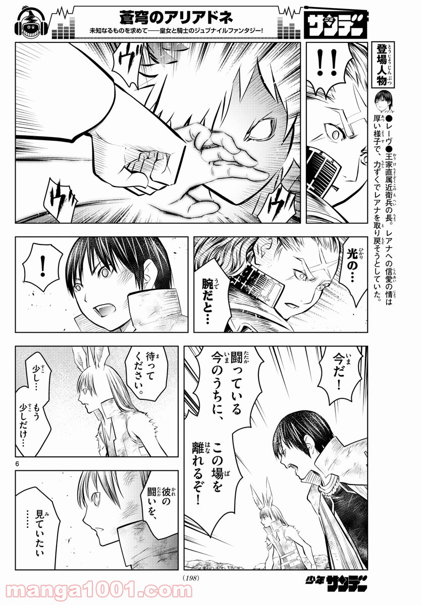 蒼穹のアリアドネ 第75話 - Trang 6