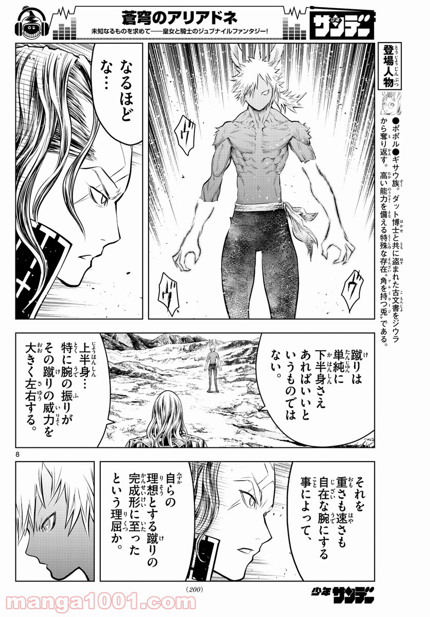 蒼穹のアリアドネ 第75話 - Trang 8