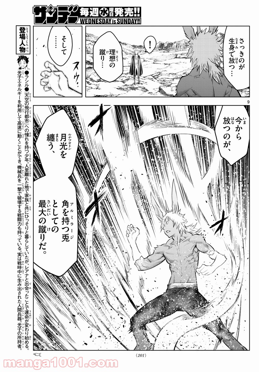 蒼穹のアリアドネ 第75話 - Trang 9