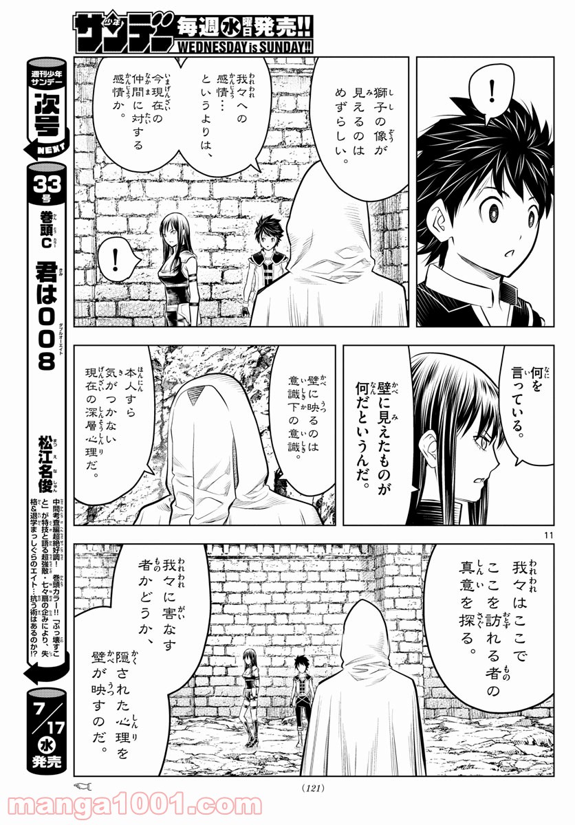 蒼穹のアリアドネ - 第76話 - Page 11