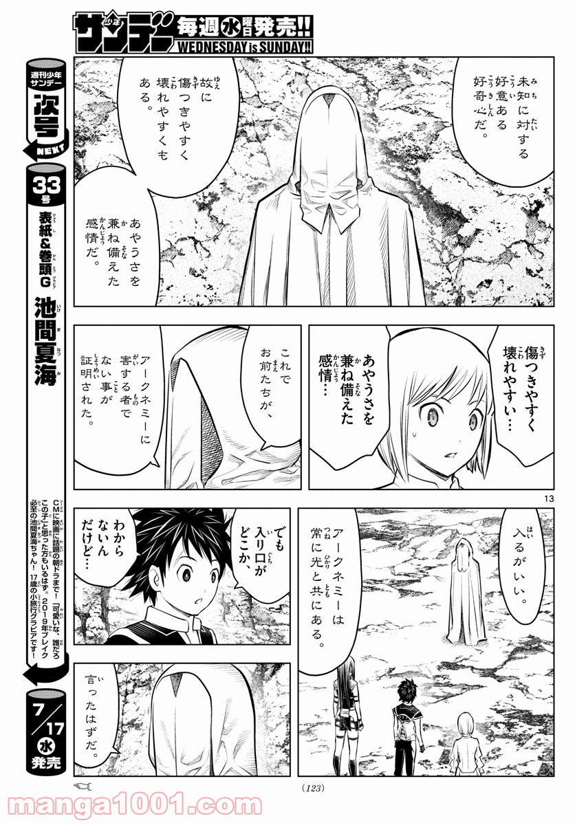 蒼穹のアリアドネ - 第76話 - Page 13