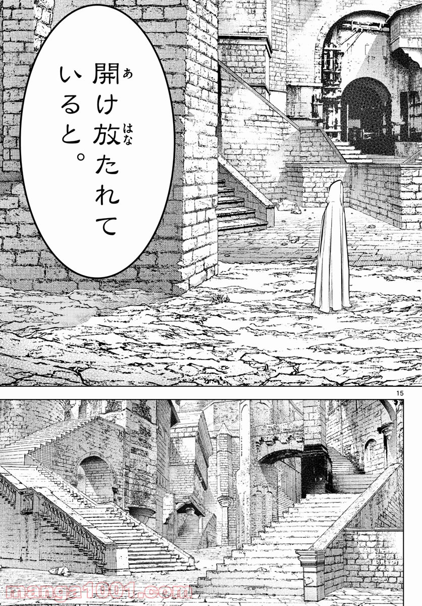 蒼穹のアリアドネ - 第76話 - Page 15