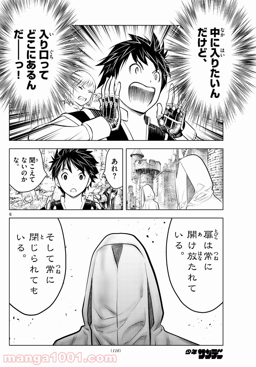 蒼穹のアリアドネ - 第76話 - Page 6