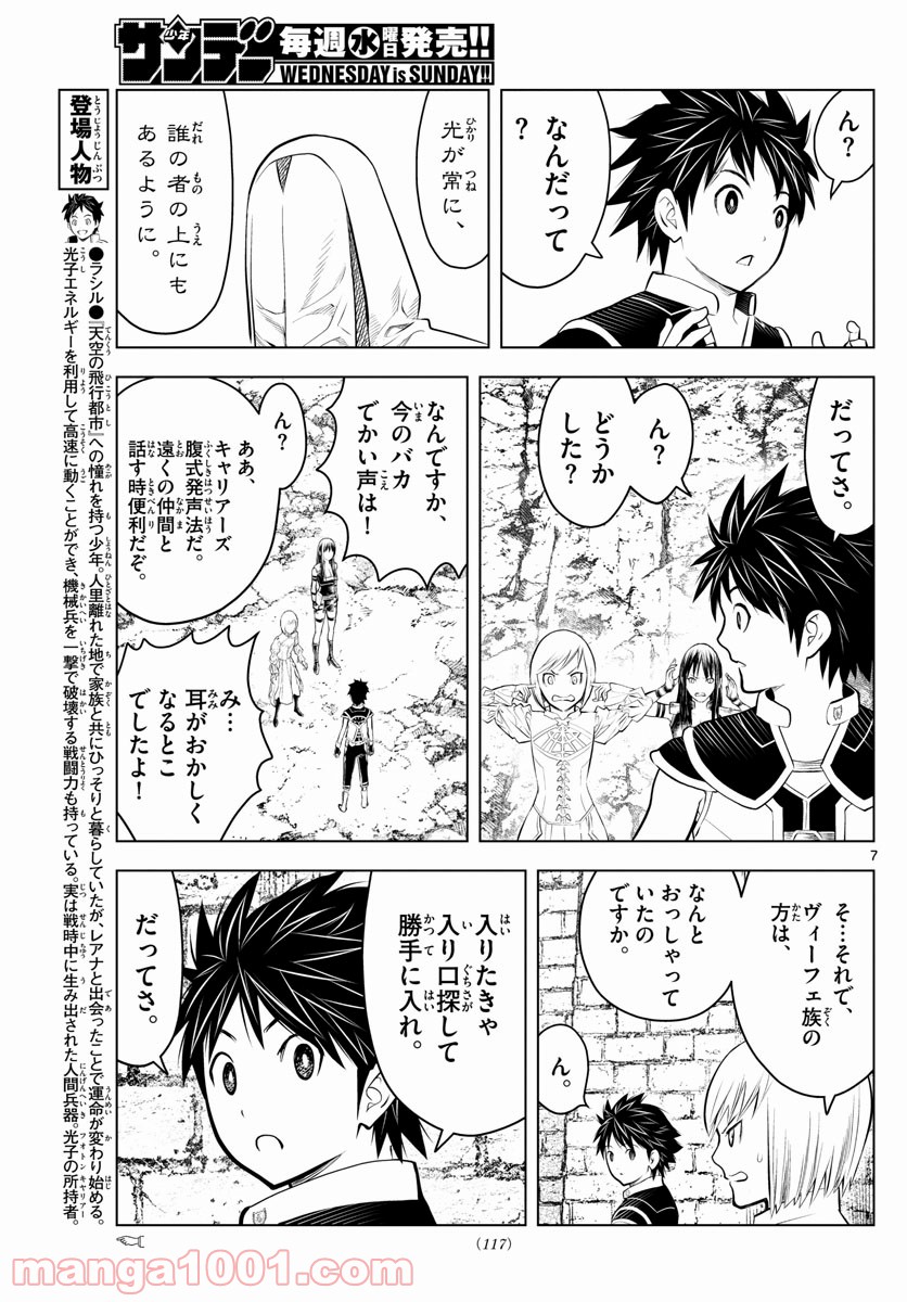 蒼穹のアリアドネ - 第76話 - Page 7