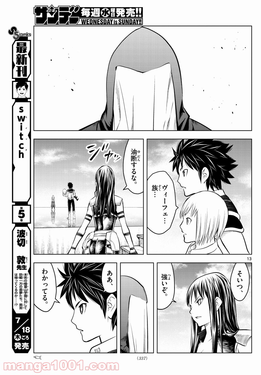 蒼穹のアリアドネ - 第77話 - Page 13