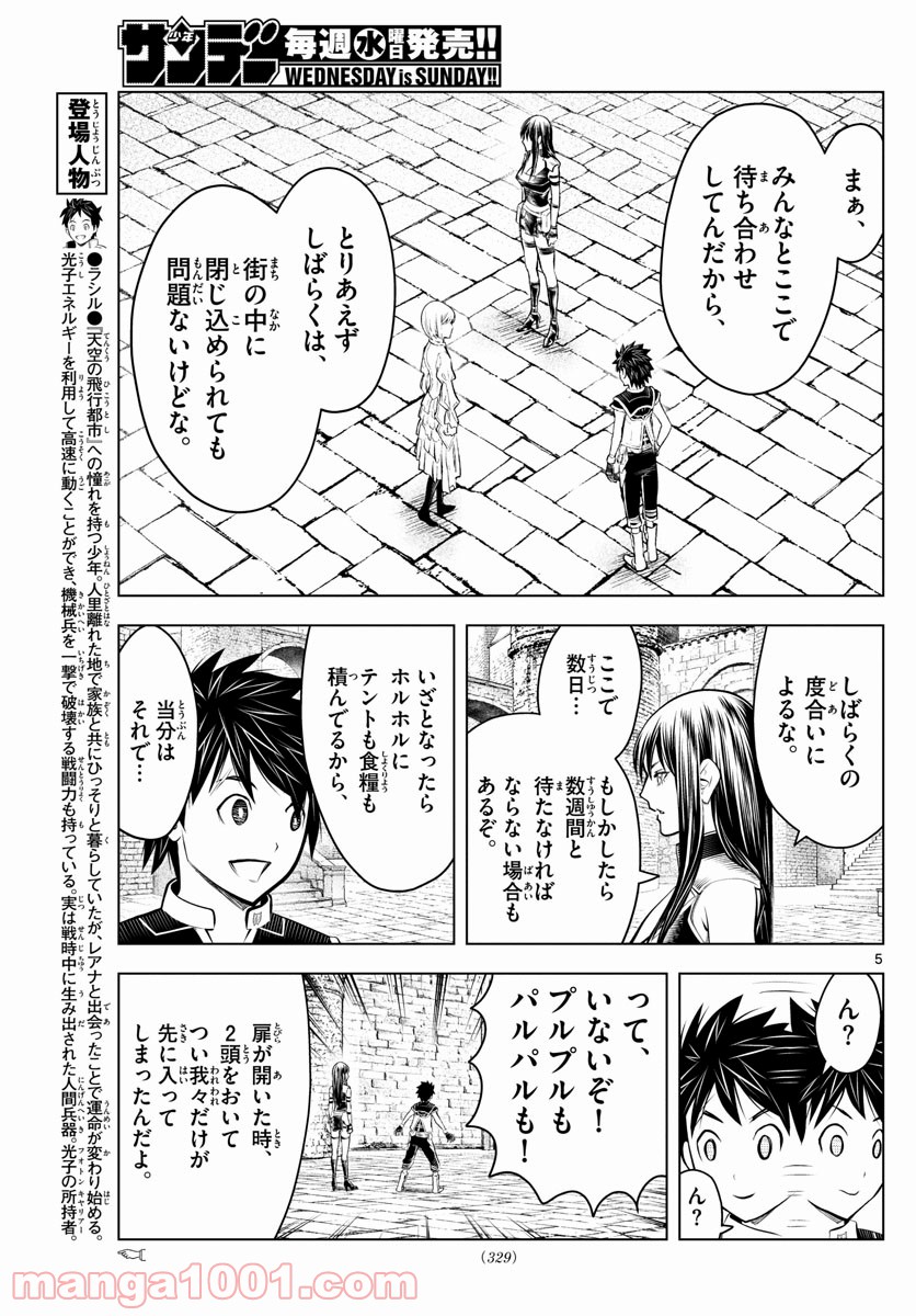 蒼穹のアリアドネ - 第77話 - Page 5