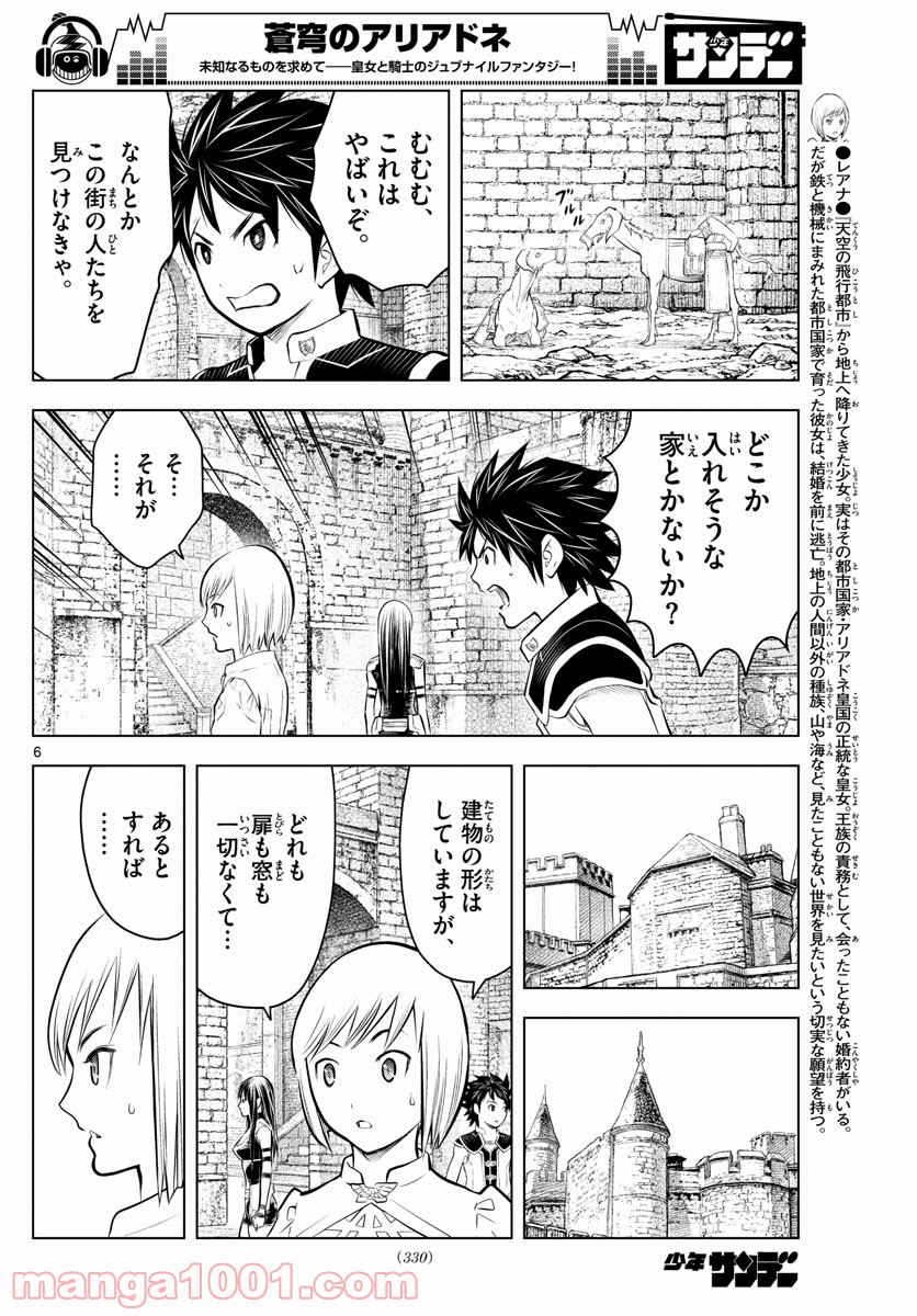 蒼穹のアリアドネ - 第77話 - Page 6