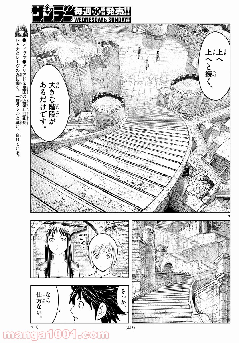 蒼穹のアリアドネ - 第77話 - Page 7