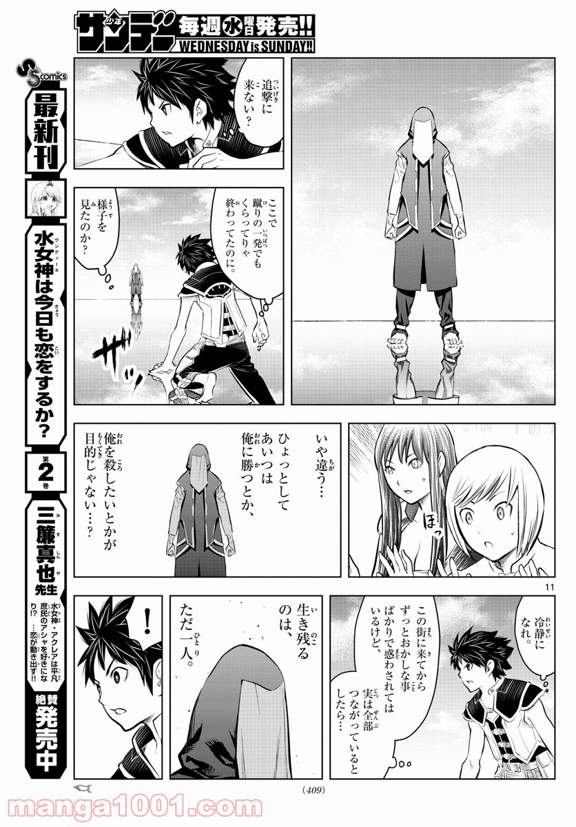 蒼穹のアリアドネ - 第78話 - Page 11