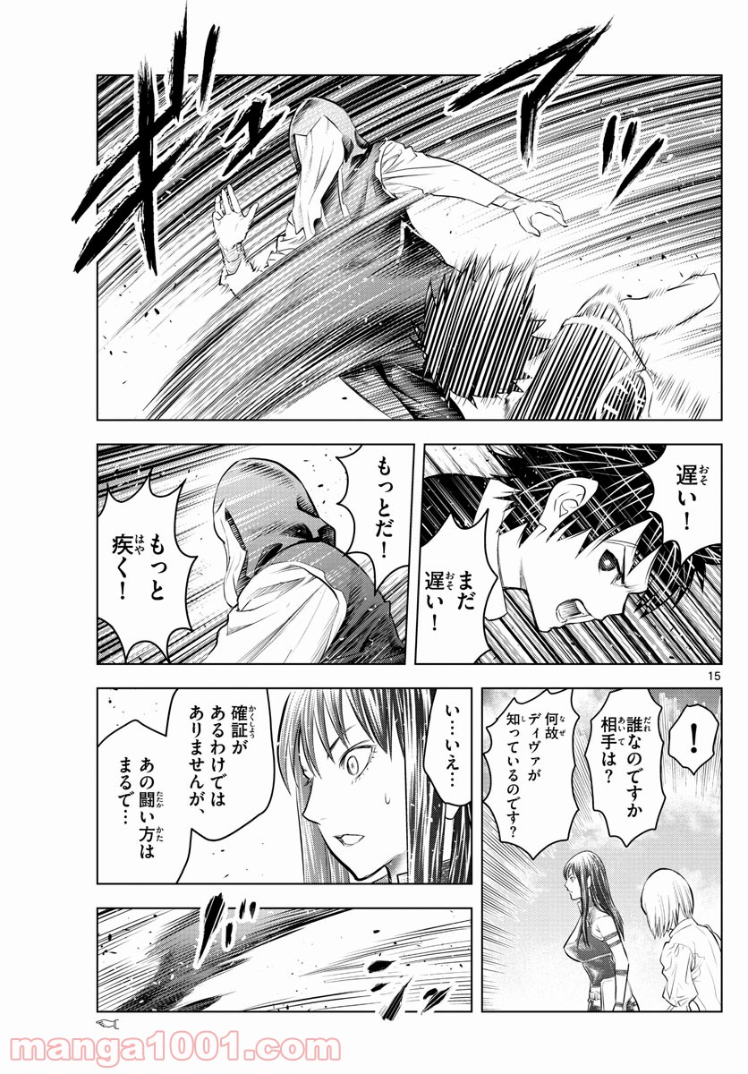 蒼穹のアリアドネ - 第78話 - Page 15