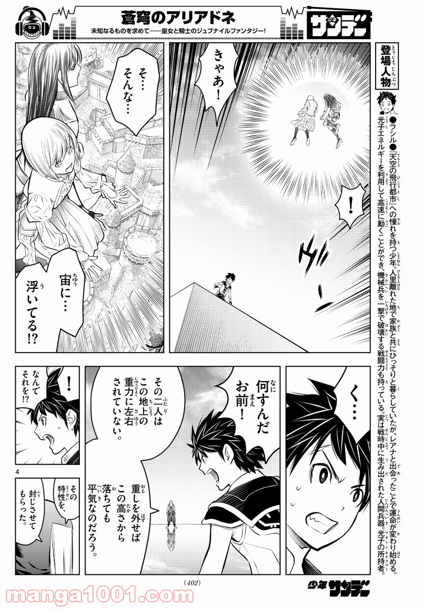 蒼穹のアリアドネ - 第78話 - Page 4