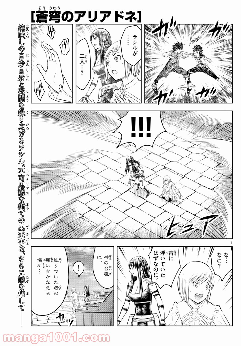 蒼穹のアリアドネ - 第79話 - Page 1