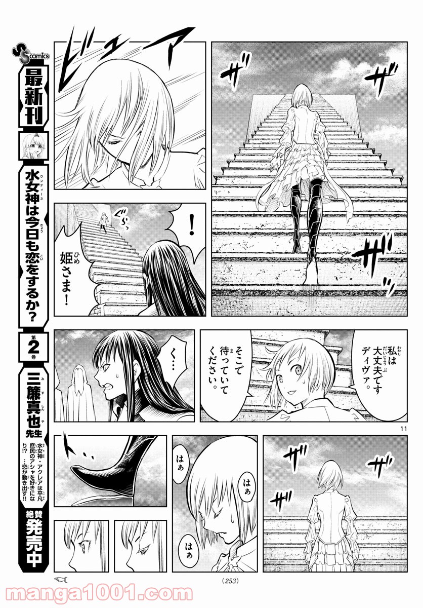 蒼穹のアリアドネ - 第79話 - Page 11