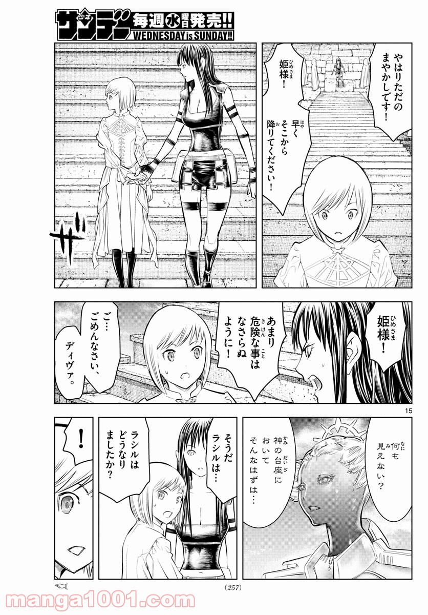 蒼穹のアリアドネ - 第79話 - Page 15