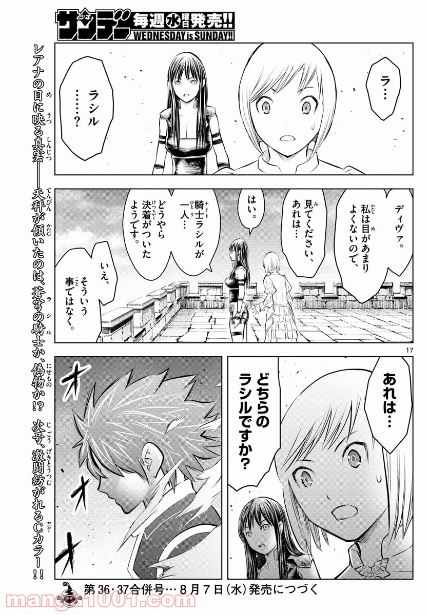 蒼穹のアリアドネ - 第79話 - Page 17