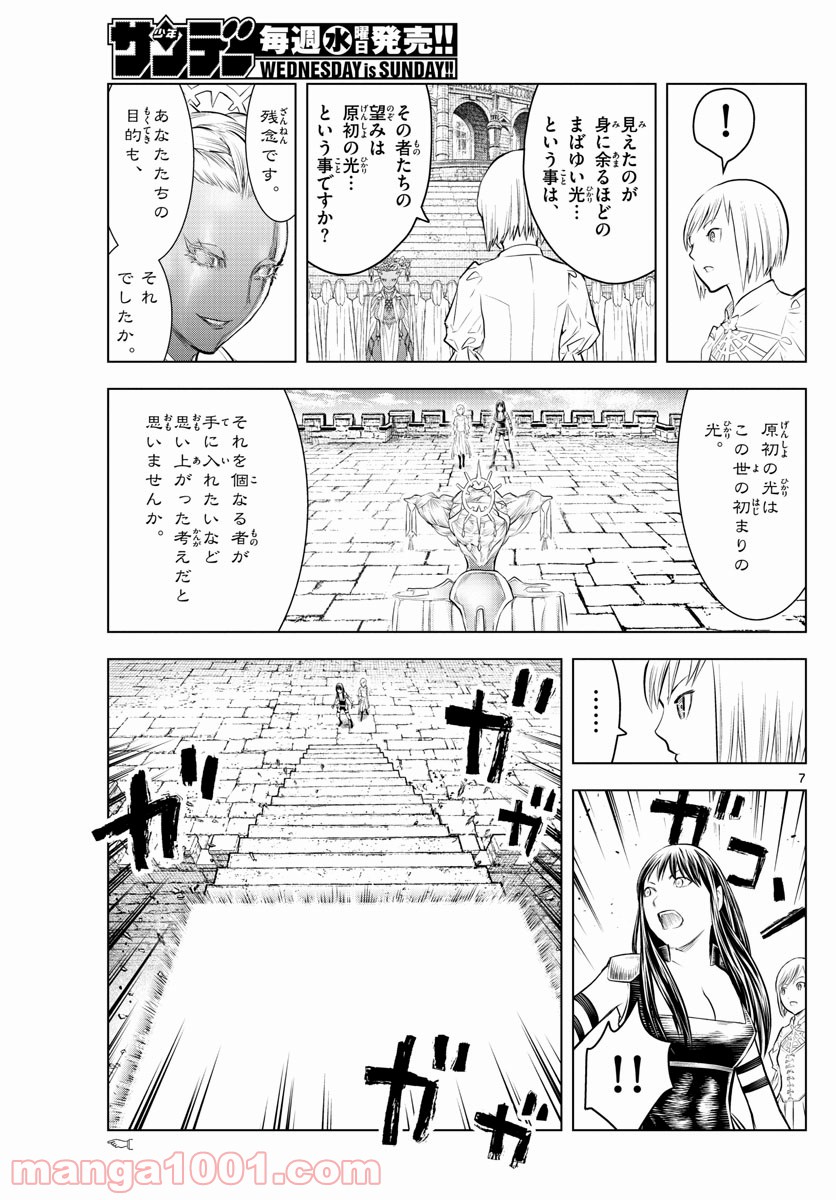 蒼穹のアリアドネ - 第79話 - Page 7