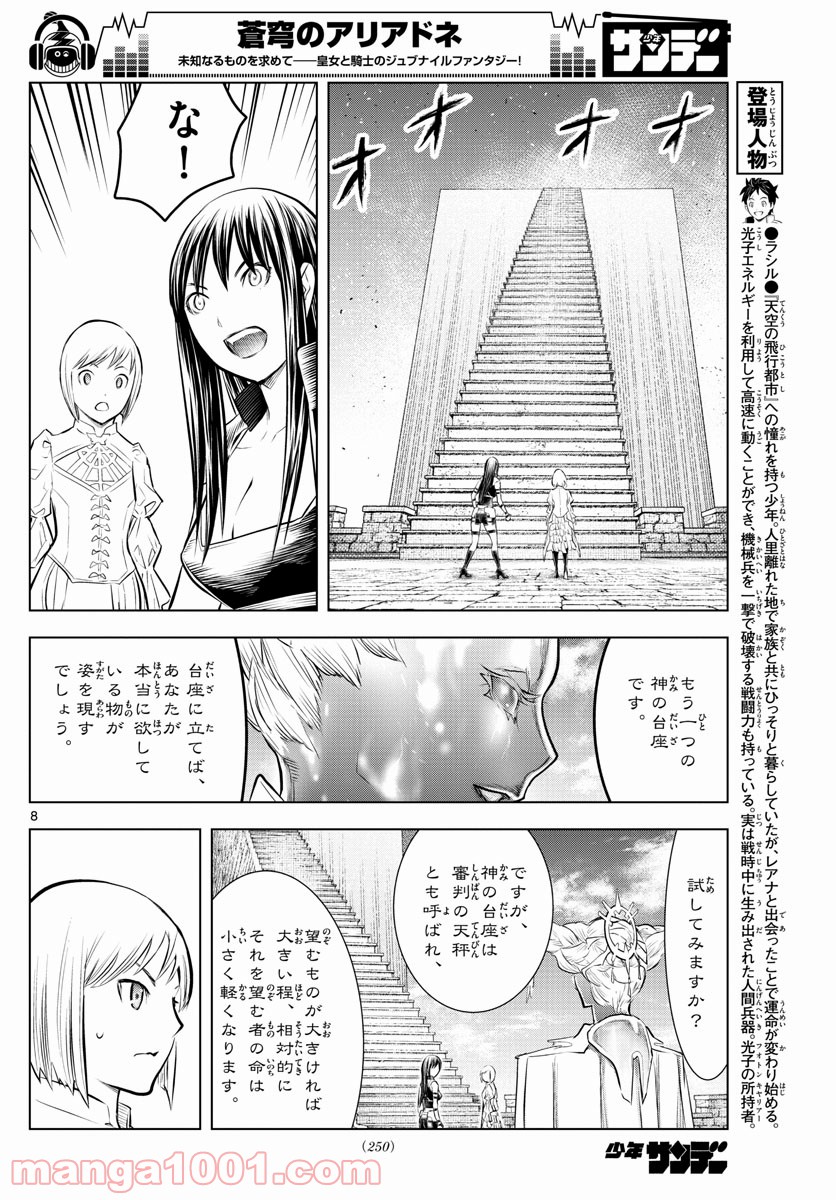 蒼穹のアリアドネ - 第79話 - Page 8